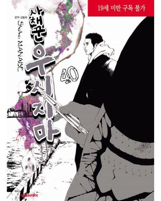 사채꾼 우시지마 40 (19세 이상 상품)