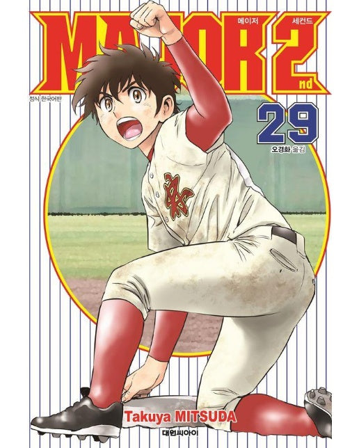 메이저 세컨드 29