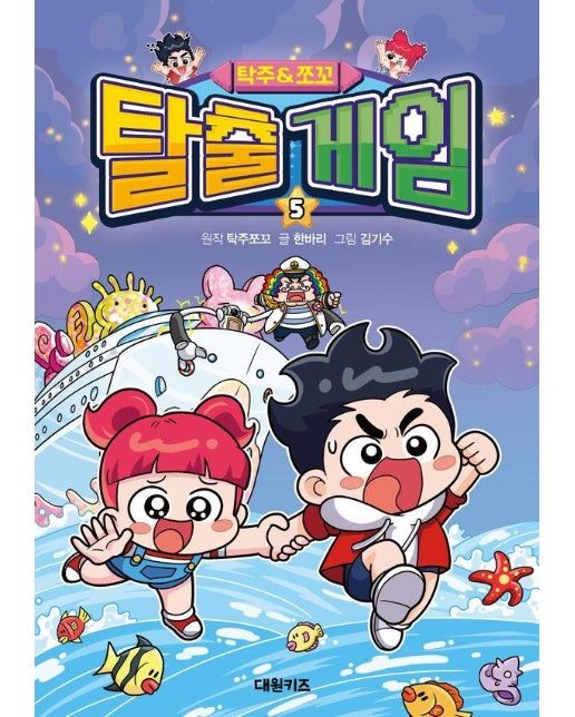 탁주 쪼꼬 탈출 게임 5 (양장)