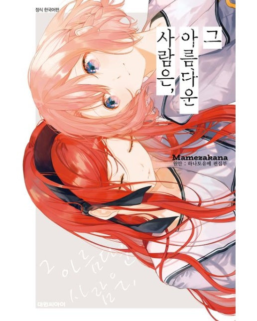 그 아름다운 사람은