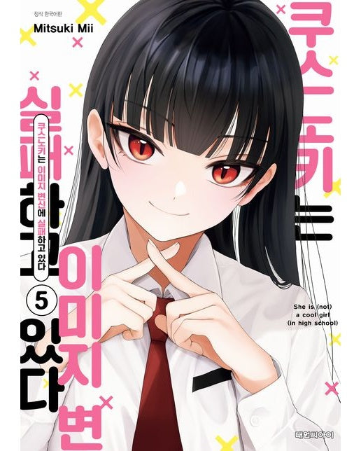 쿠스노키는 이미지 변신에 실패하고 있다 5