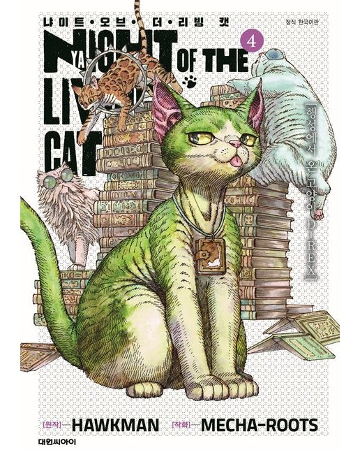 냐이트 오브 더 리빙 캣 4