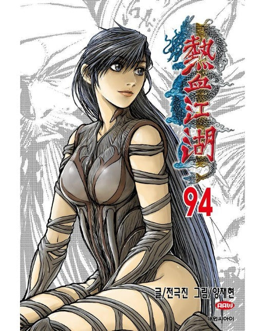 열혈강호 94