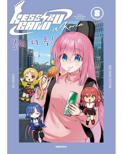 봇치ㆍ더ㆍ록! 8 (특별판) : KESSOKUBAND in KOREA 3RD BAND EDITION