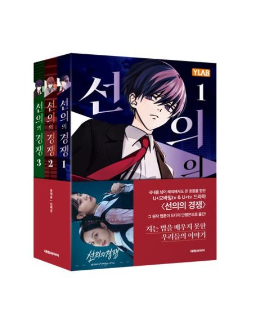 선의의 경쟁 1-3 세트