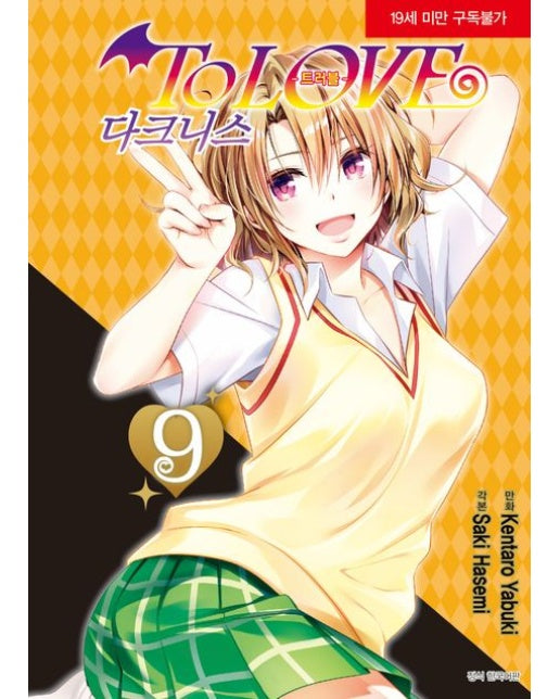 To Love 트러블 다크니스 9 (19세 이상 상품)