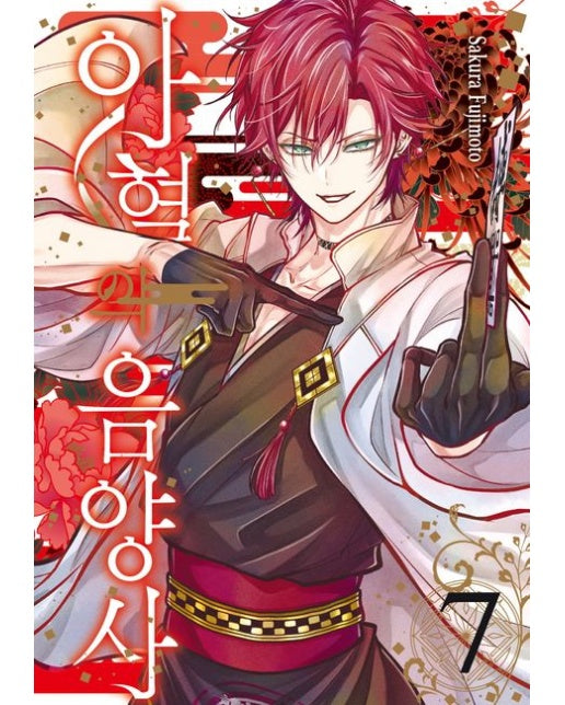 아혈의 음양사 7