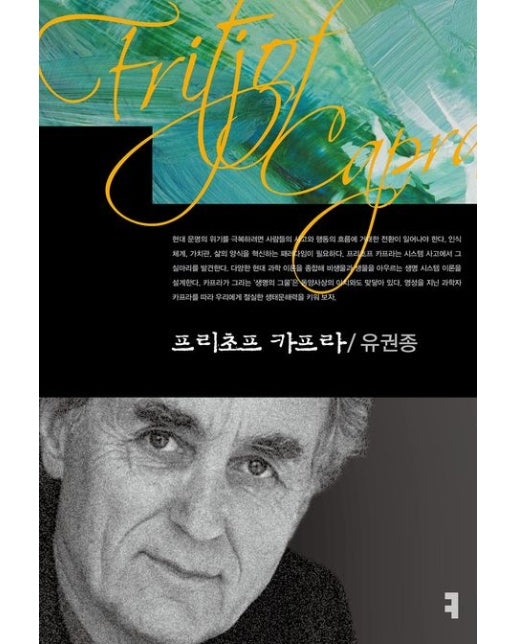 프리초프 카프라