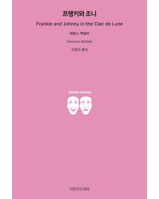 프랭키와 조니