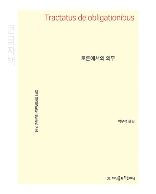 토론에서의 의무(큰글자책)