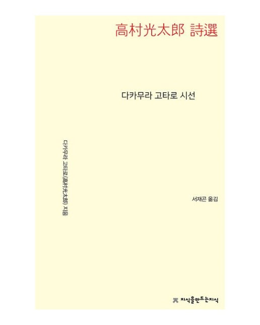 다카무라 고타로 시선