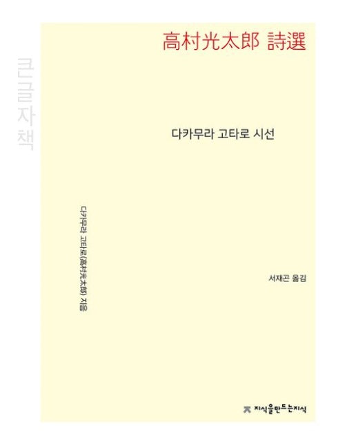 다카무라 고타로 시선(큰글자책)