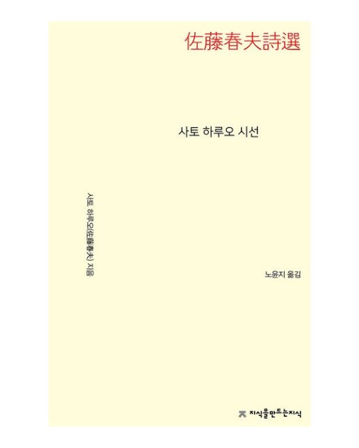 사토 하루오 시선