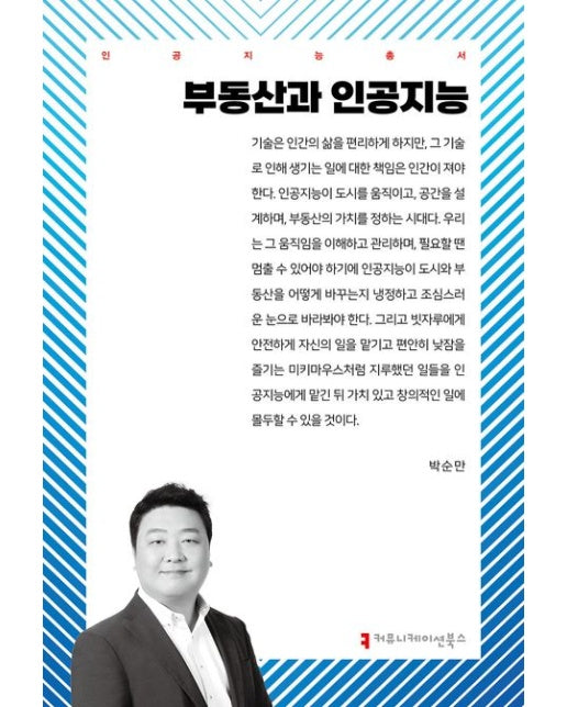 부동산과 인공지능