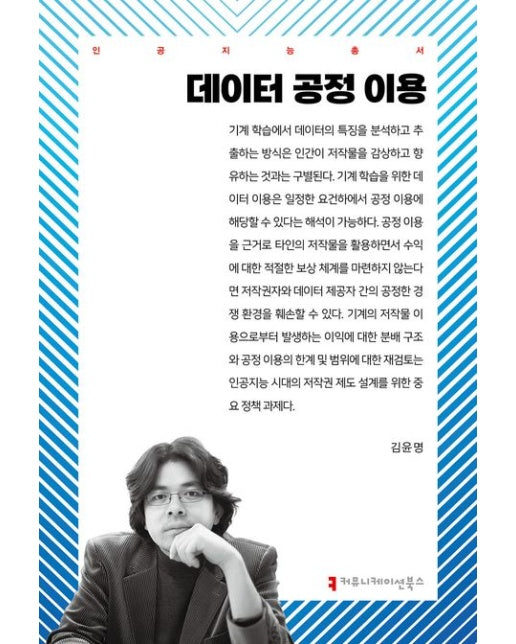 데이터 공정 이용