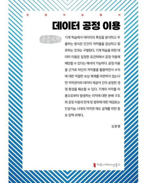 데이터 공정 이용(큰글자책)