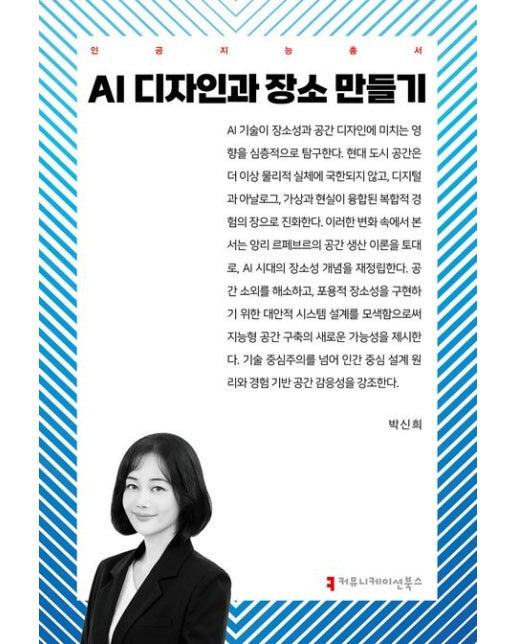 AI 디자인과 장소 만들기