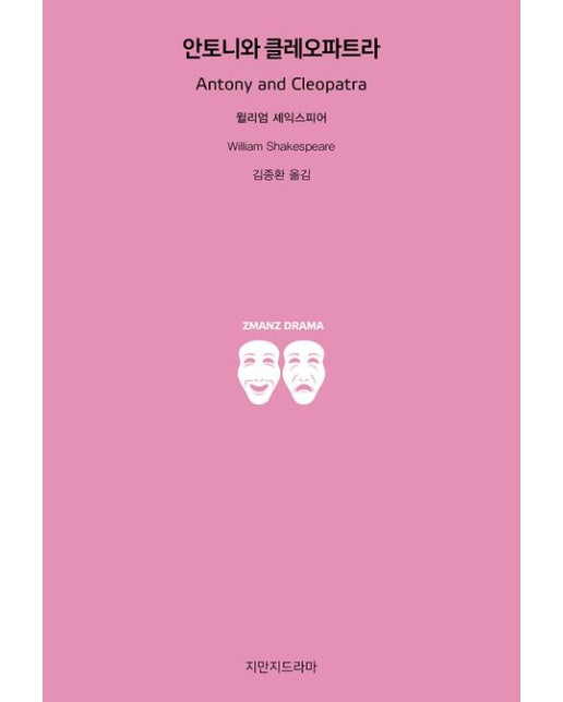 안토니와 클레오파트라