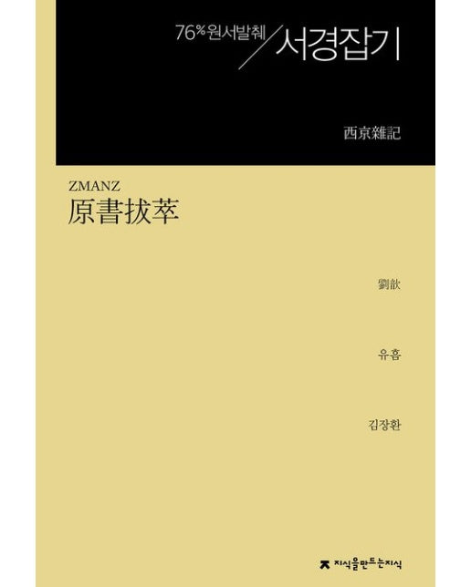 원서발췌 서경잡기