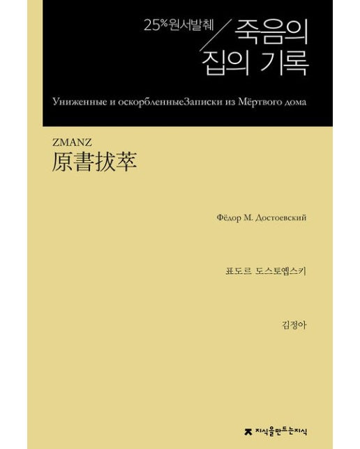 원서발췌 죽음의 집의 기록