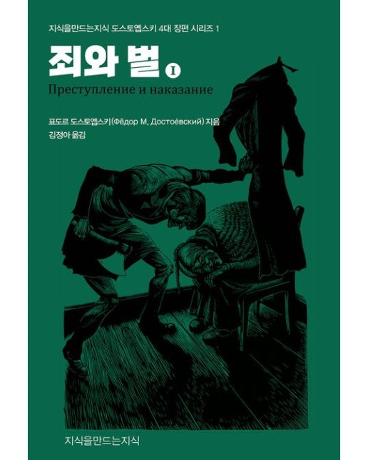 죄와 벌 1