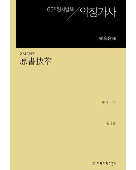 원서발췌 악장가사