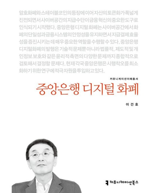 중앙은행 디지털 화폐