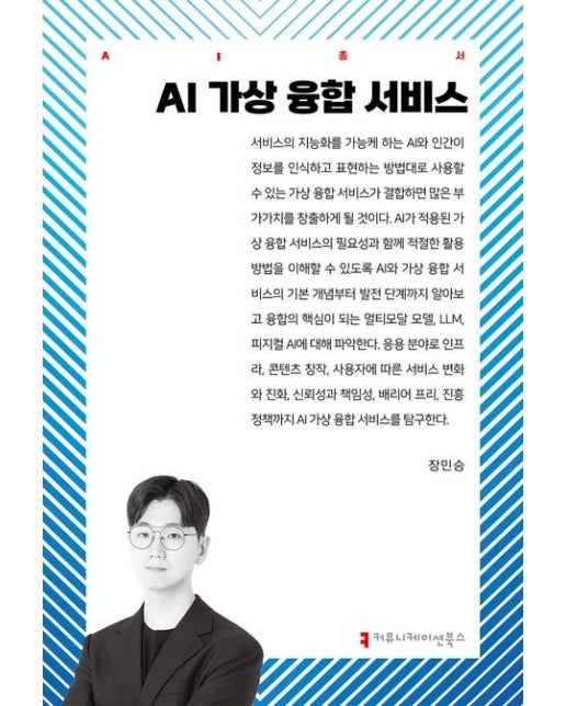 AI 가상 융합 서비스