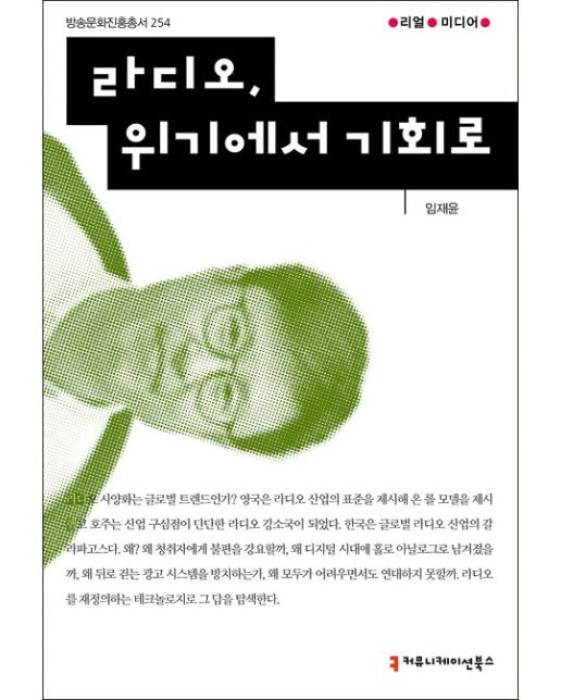 라디오, 위기에서 기회로