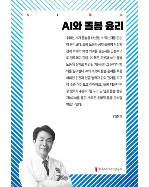 AI 돌봄 윤리