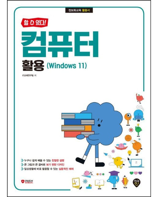 할 수 있다! 컴퓨터 활용 (Windows 11) 검색