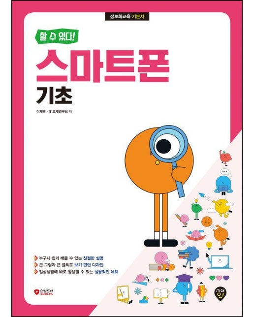 할 수 있다! 스마트폰 기초