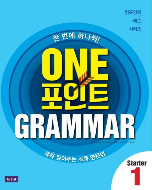 One 포인트 Grammar Starter 1
