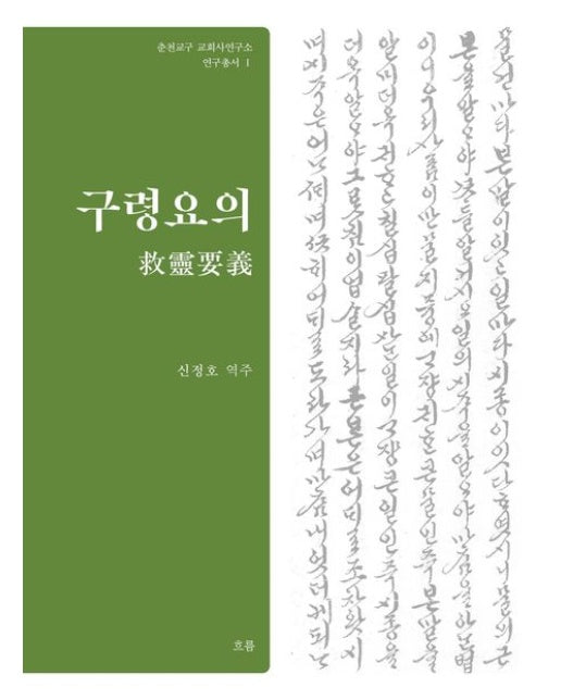 구령요의 (양장본 Hardcover)