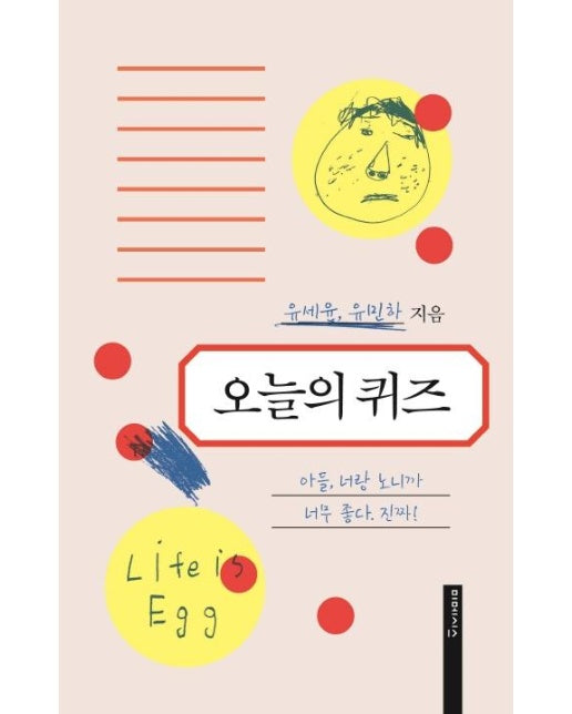 오늘의 퀴즈 - 아들, 너랑 노니까 너무 좋다. 진짜!