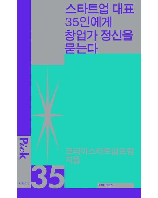 스타트업 대표 35인에게 창업가 정신을 묻는다