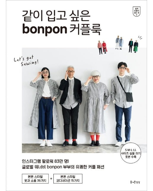 같이 입고 싶은 bonpon 커플룩 - 쉽게 만들어 입는 옷 9