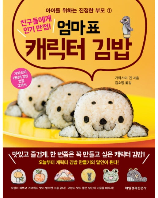 친구들에게 인기 만점! 엄마표 캐릭터 김밥