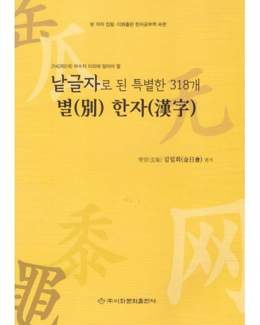 낱글자로 된 특별한 318개 별 한자