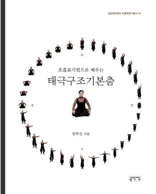 태극구조기본춤 (양장본 Hardcover)