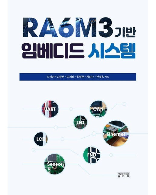 RA6M3 기반 임베디드 시스템