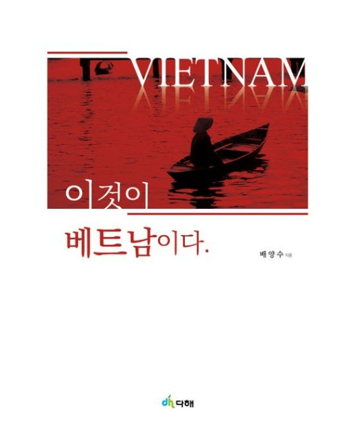 이것이 베트남이다