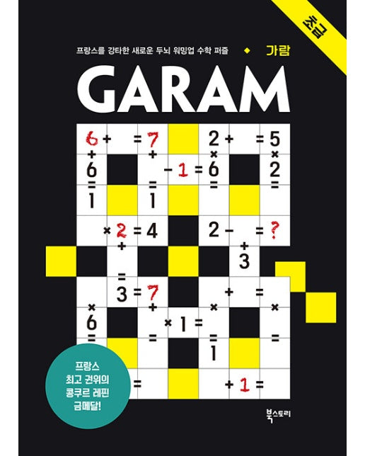 GARAM 가람 : 초급