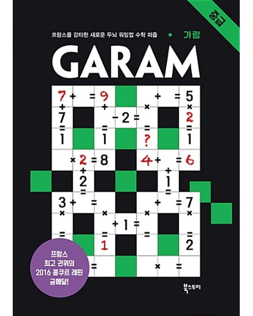 GARAM 가람 : 중급