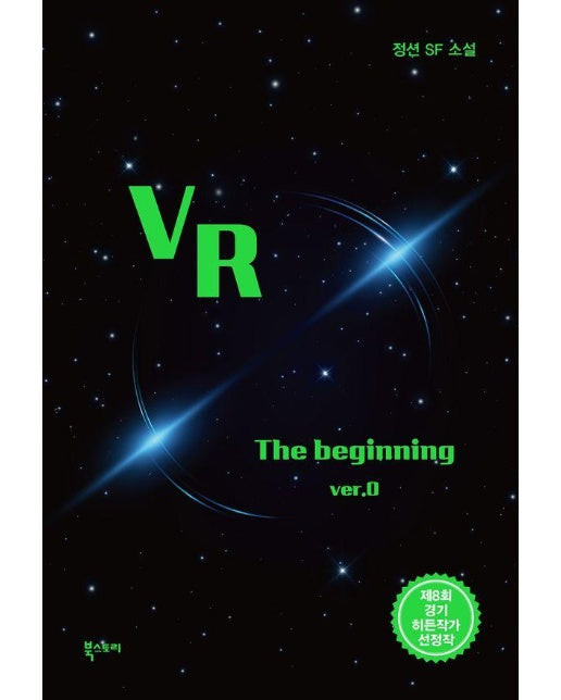 VR : The beginning ver.0 (양장)