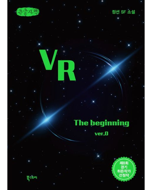 VR(큰글자책) (The beginning ver.0)