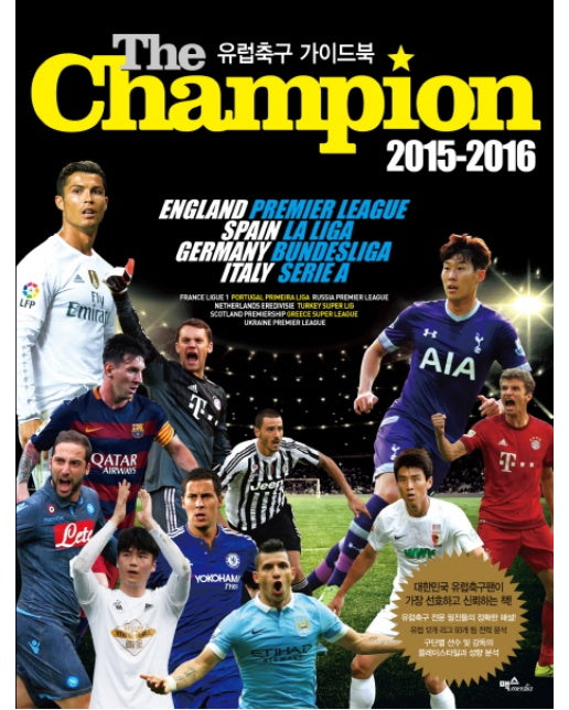 더 챔피언(The Champion)(2015-2016 유럽축구 가이드북)