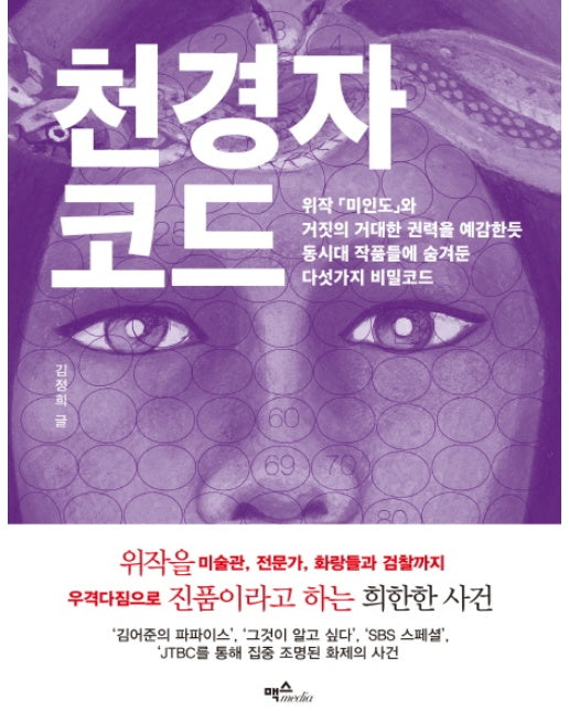 천경자 코드