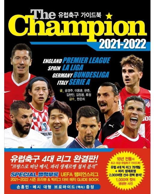 The Champion 더 챔피언 유럽축구 가이드북 2021-2022