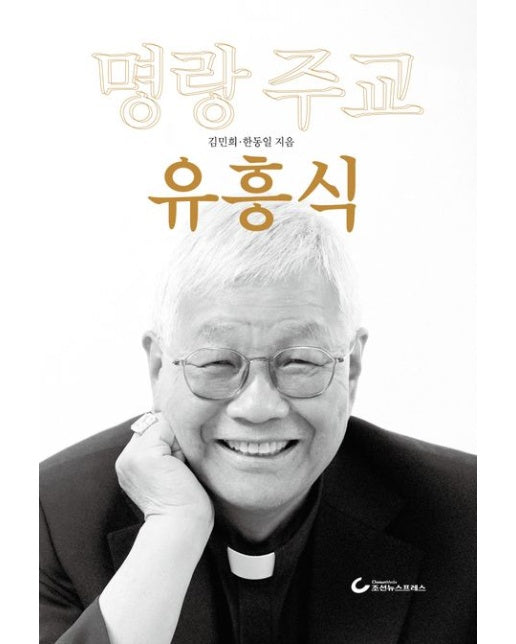 명랑 주교 유흥식